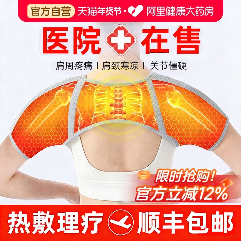 肩周炎保暖护肩睡觉专用颈椎坎肩女专士用披肩发热治疗神器肩膀套,医疗器械,护具（器械）,淘宝优惠券,粉丝福利购,淘宝优惠卷
