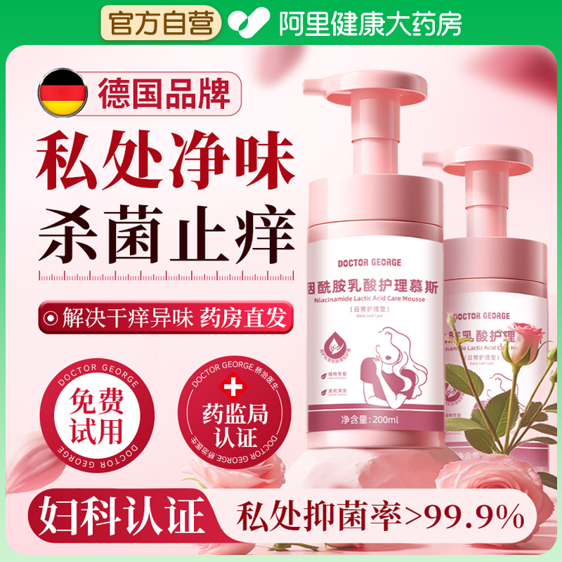 【德国品质】爆款售卖中私处护理