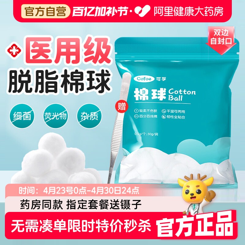 可孚医用脱脂棉球护理消毒医药无菌碘伏酒精医疗脱脂棉花卫生家用