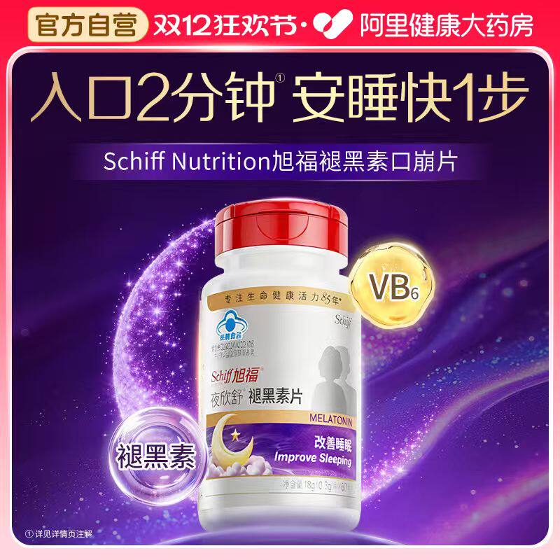 Schiff旭福褪黑素60片改善睡眠
