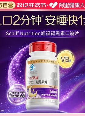 Schiff旭福褪黑素维生素B6改善睡眠助眠入睡含片60片旭福夜欣舒