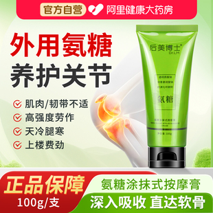 氨糖软骨素凝露官方旗舰店正品 涂抹膏膝盖贴外用关节修复液喷雾剂