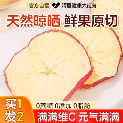 买1发2】无熏硫苹果干