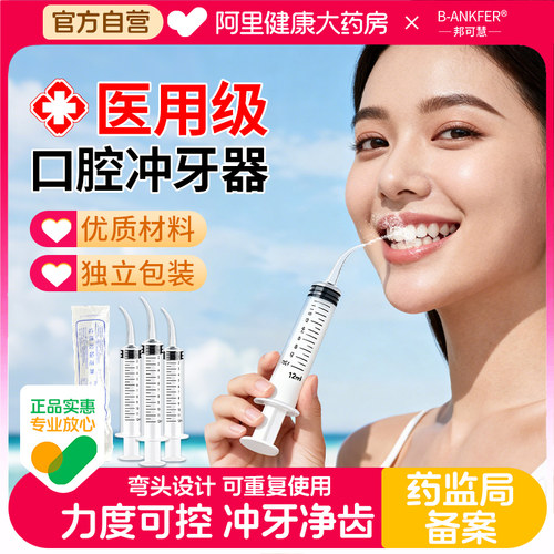 邦可慧智齿窝冲洗器一次性医用