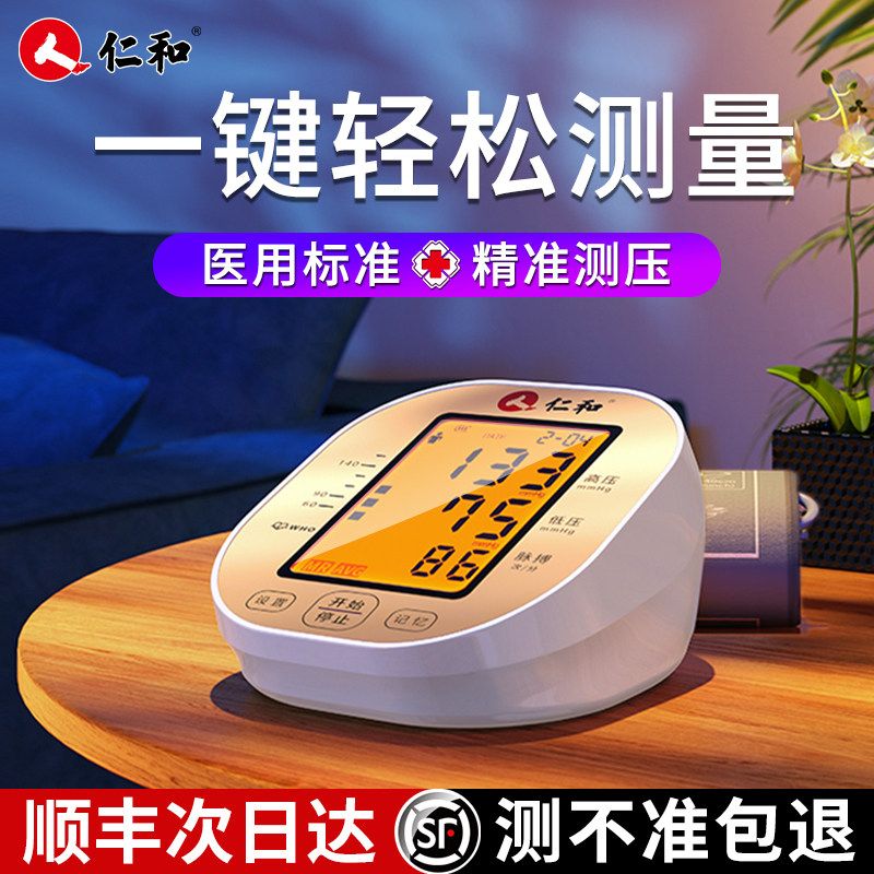 血压测量仪家用高精准电子血压计测量精准家用高血压表仪器机医用