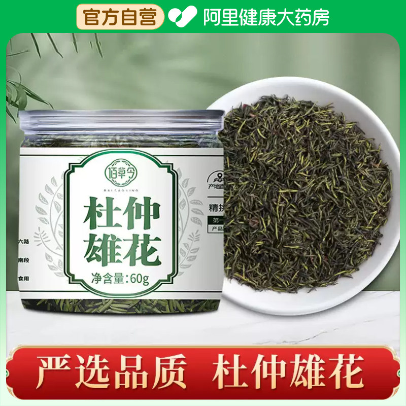 杜仲雄花茶野生中薬材官方旗舰店的功效正品养生茶杜仲茶男士图片