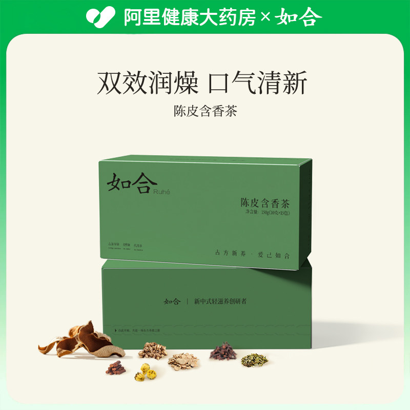 如合陈皮含香茶菊花蒲公英根炒麦芽嘴巴香香三清茶口独立包装口香