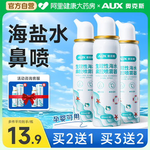 奥克斯医疗海盐水鼻喷剂医用80ml