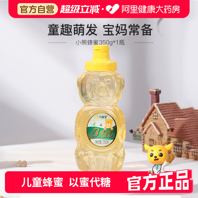 九蜂堂小熊蜂蜜350g槐花纯正天然挤压瓶不滴洒儿童旗舰店官方