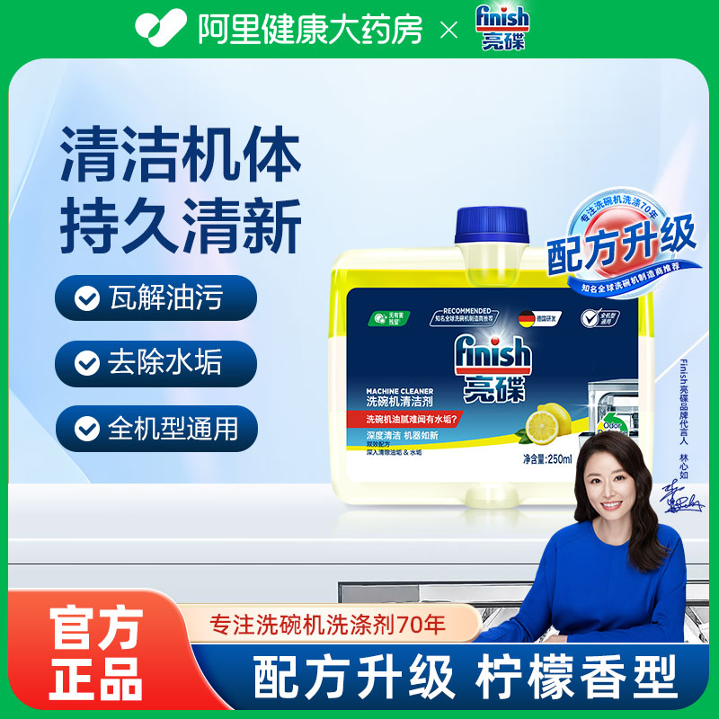 finish亮碟柠檬香型清洁机体