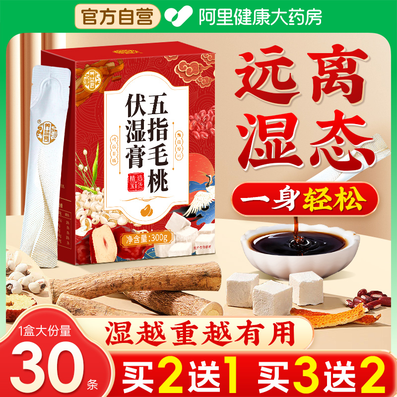 茯苓膏伏湿膏官方正品去湿祛湿膏除湿膏五指毛桃茯湿膏山参薏仁膏