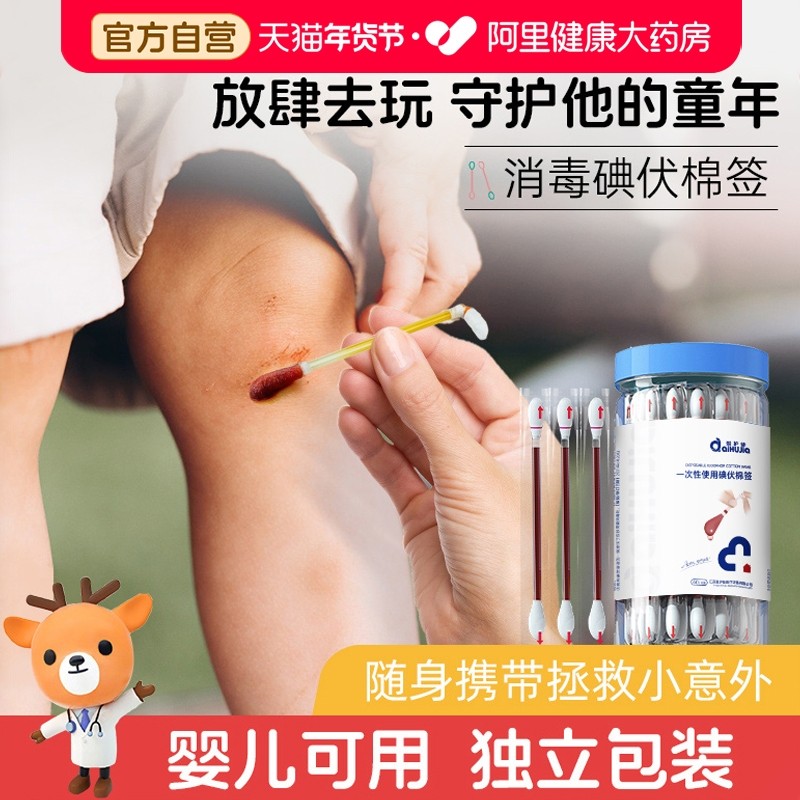 爱护佳医用碘伏棉签新生婴儿肚脐消毒液宝宝一次性无菌便携棉棒,保健用品,皮肤消毒护理（消）,淘宝优惠券,粉丝福利购,淘宝优惠卷