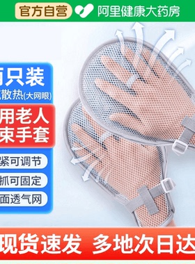 莱弗凯约束手套医用防拔管卧床老人病人防抓挠固定护理透气轻便