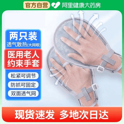 莱弗凯约束手套老人防抓手套