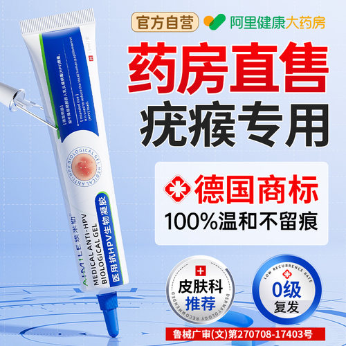 胖东來热销丨德国医用去疣膏NO.I