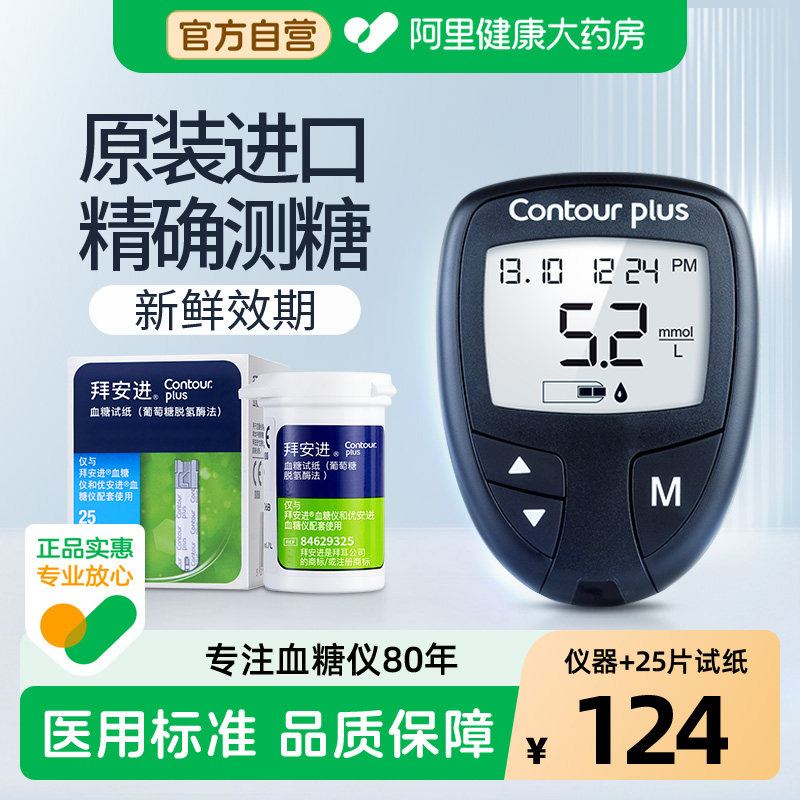 拜耳丨拜安进血糖仪高精准低痛感原装进口试纸+采血针+酒精棉图片