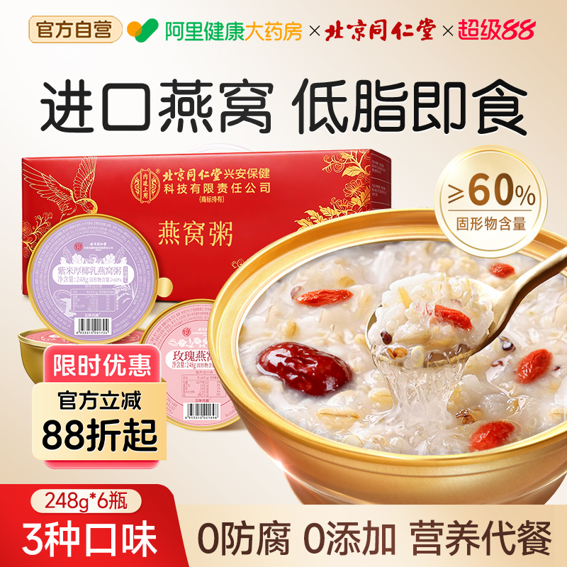北京同仁堂燕窝粥即食礼盒正品