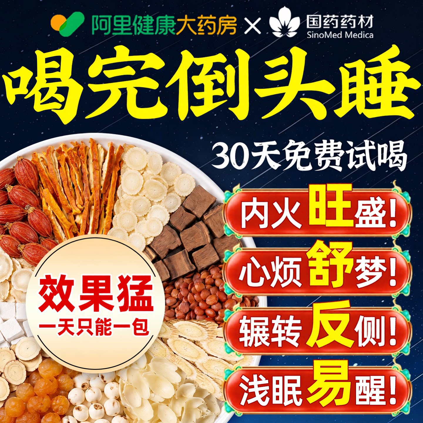 【酸枣仁睡眠茶】全网热销10W+图片