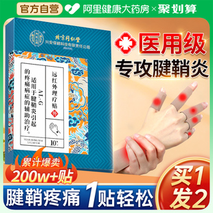 北京同仁堂腱鞘炎貼膏護(hù)腕扭傷手腕手指關(guān)節(jié)疼痛網(wǎng)球肘專用正品
