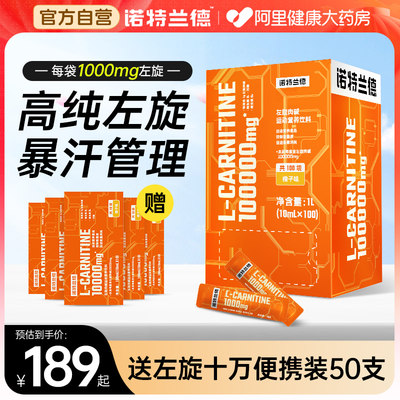 诺特兰德左旋肉碱十万官方旗舰100000正品100支左旋运动饮料便携