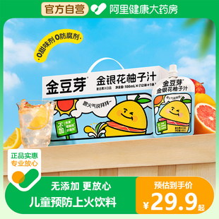 金豆芽金银花柚子汁清润饮品儿童小袋便携清火饮料礼盒送礼年货节