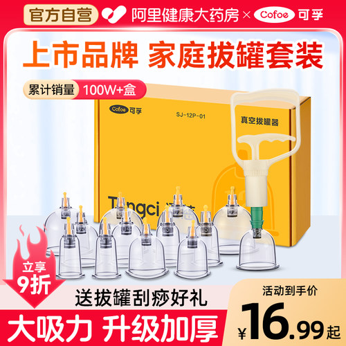 中医同款】送16件拔罐好礼!真空
