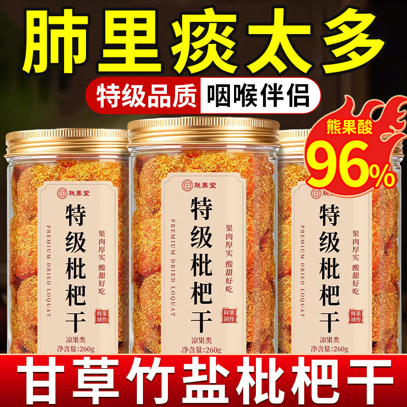 竹盐甘草枇杷干官方旗舰店正品纯琵琶原味无核止咳清润肺化痰果干