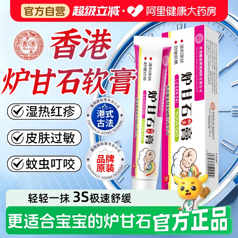 【港店商超热卖】原装炉甘石软膏图片