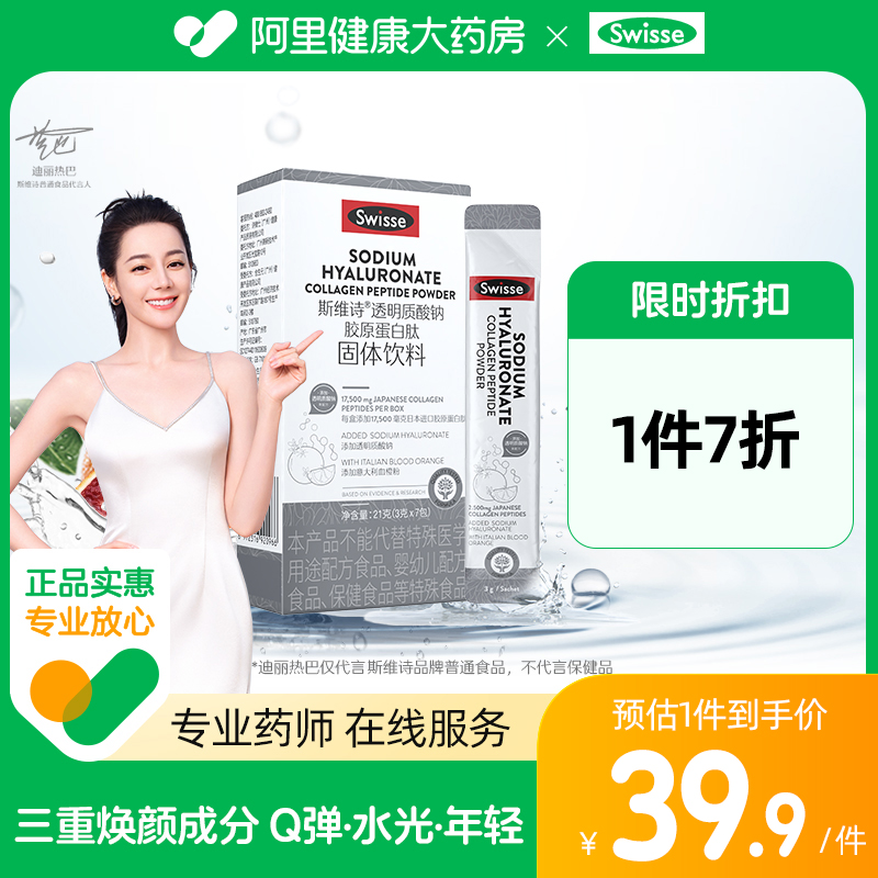 swisse透明质酸钠胶原蛋白肽