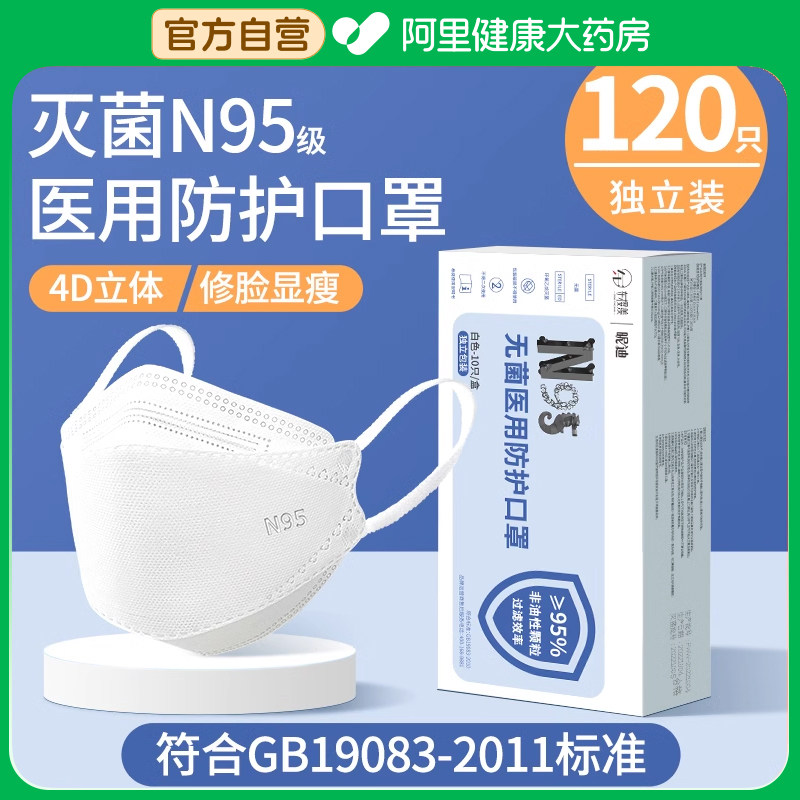 120只n95级医用防护口罩独立包装
