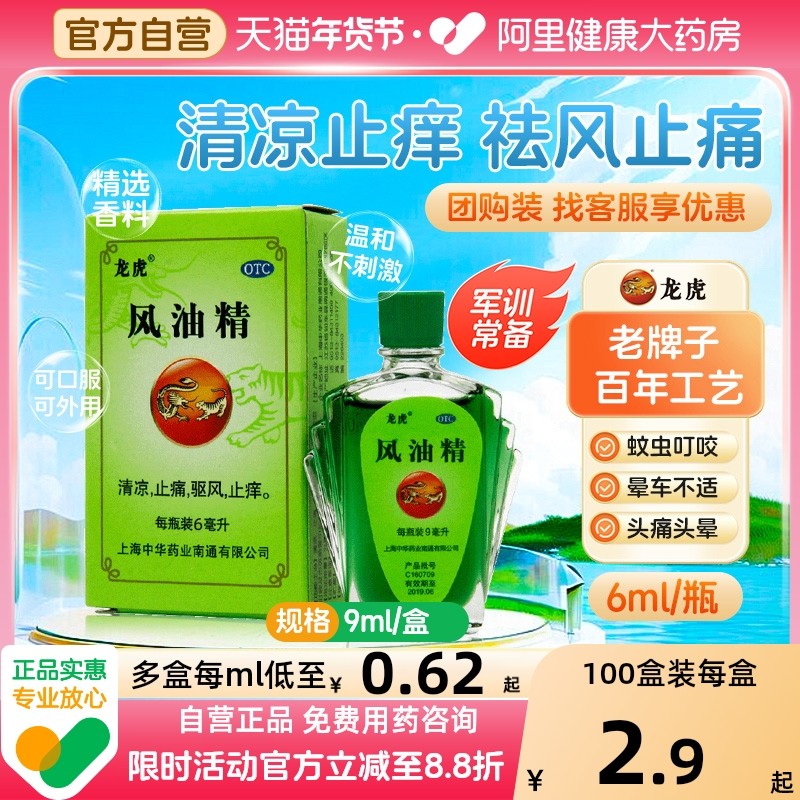 龙虎风油精老牌子正品风油精大瓶滚珠瓶大瓶清凉油驱蚊止痒晕车药,OTC药品/国际医药,抗菌消炎,淘宝优惠券,粉丝福利购,淘宝优惠卷