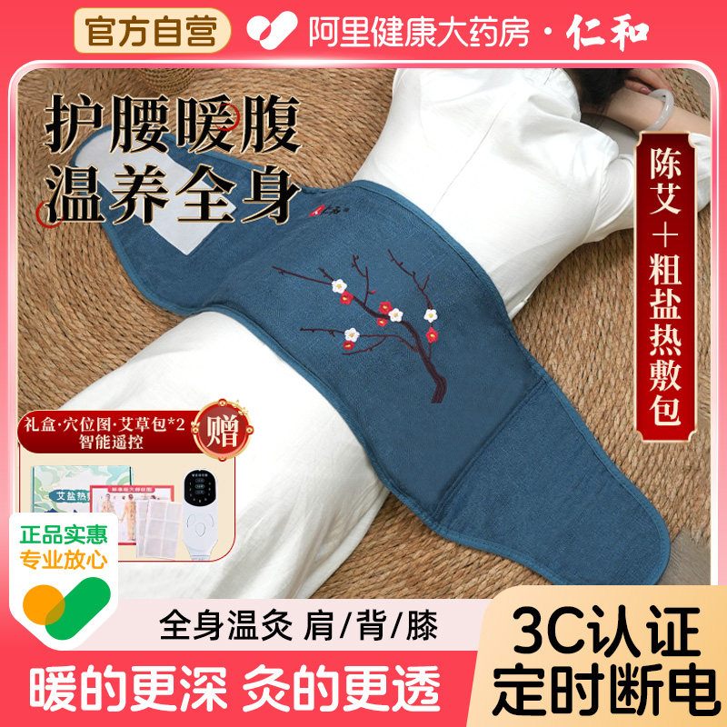 仁和暖宫寒腰带姨妈暖肚子神器电加热盐袋粗海盐艾草热敷包理疗袋,个人护理/保健/按摩器材,电热敷盐包,淘宝优惠券,粉丝福利购,淘宝优惠卷
