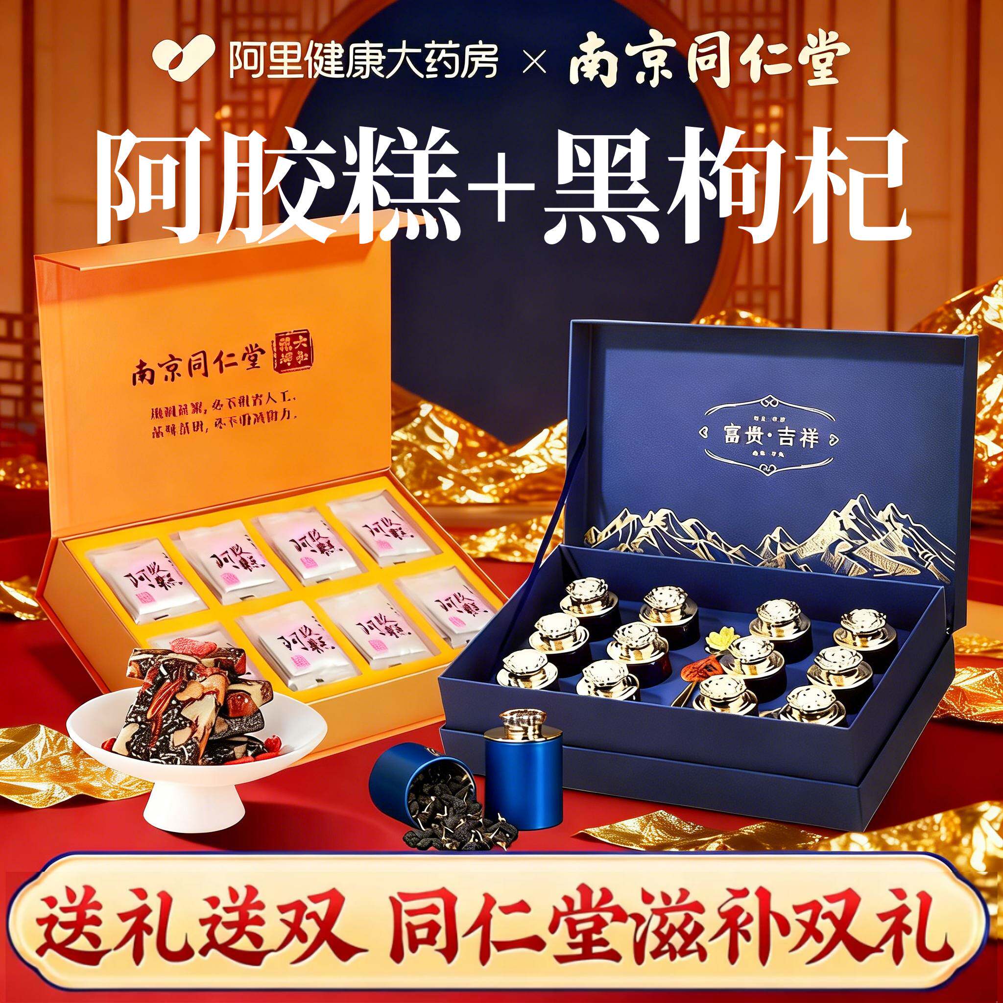【中秋节爆款两件】同仁堂阿胶糕图片