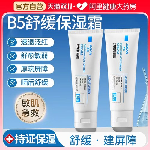 维生素b5舒缓保湿霜皮肤屏障保湿敏感肌肤受损脸部泛红面霜