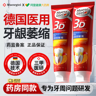 醫用牙膏治口腔牙周炎牙齦萎縮修復腫痛出血專用脫抗敏固齒修復膏