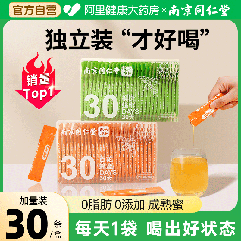 爆款【蜂蜜小包装】销量TOP①