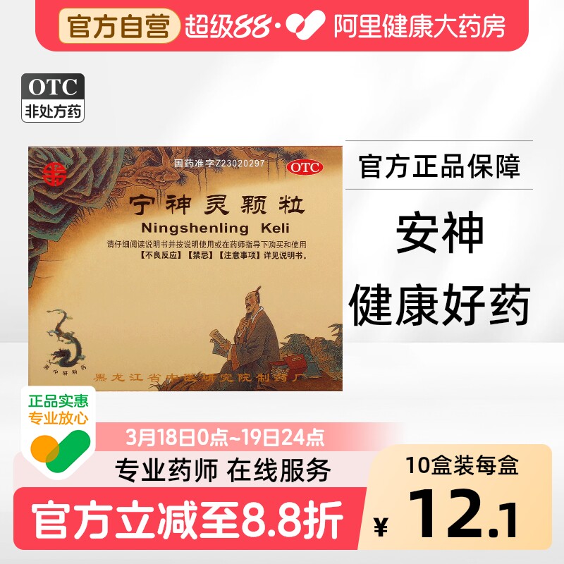 卫力宁神灵颗粒九味宁神儿童注意力集中多动症冲剂安神乙肝安眠