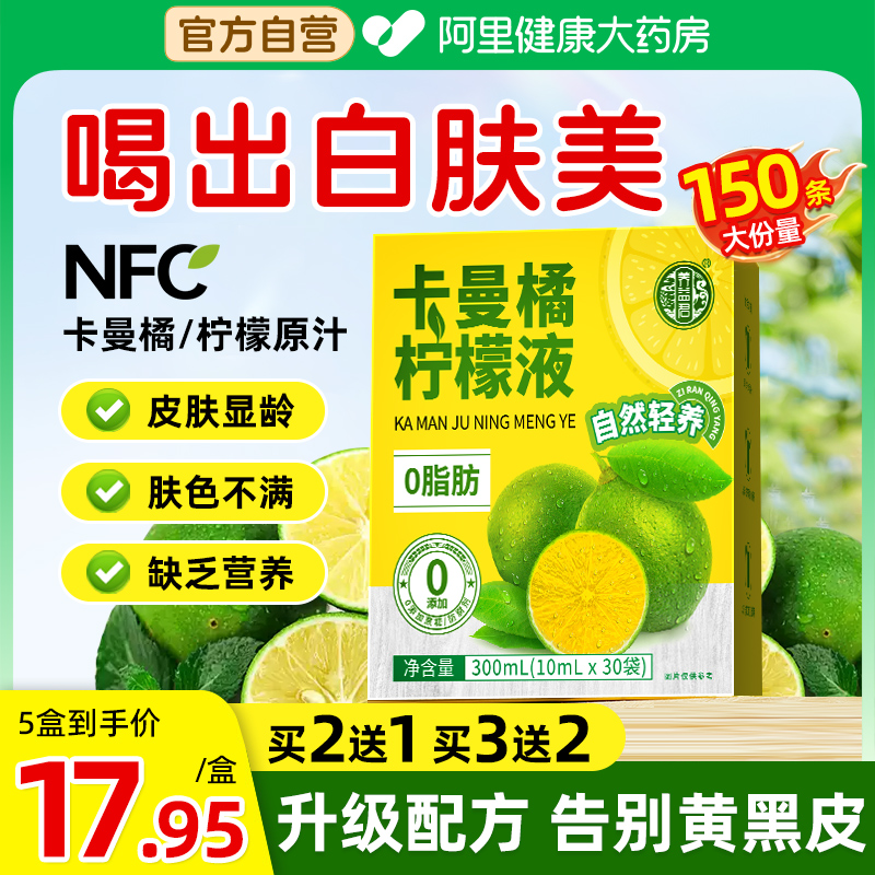 养益君NFC卡曼橘原液柠檬浓缩汁