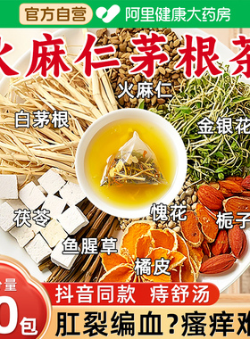 药房直供】火麻仁茅根茶槐花栀子茯苓茶搭通排便润肠排宿便痔舒汤