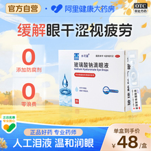 莎普爱思玻璃酸钠眼药水人工泪液滴眼液次抛眼药水眼干涩水可盈