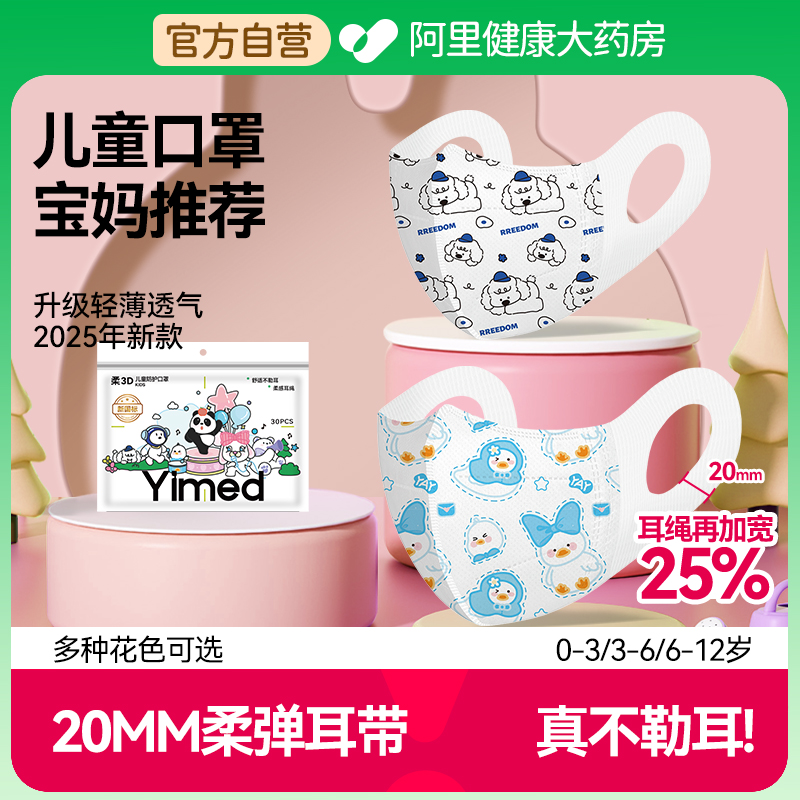 儿童口罩3到6岁3d立体婴幼儿小月龄专用0到3岁一次性透气独立包装