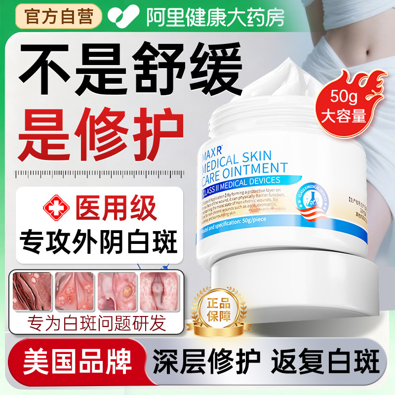 外阴白斑专用止痒去瘙痒营养不良治疗生肌膏正品抑菌女性皮肤阴道