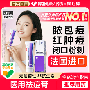 班賽過(guò)氧苯甲酰凝膠進(jìn)口原研醫(yī)用祛痘消炎藥膏去粉刺消紅腫痘痘藥