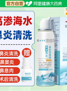 敏爸爸高渗海水急慢性过敏性鼻炎鼻息肉鼻窦炎喷雾器官方正品60ml