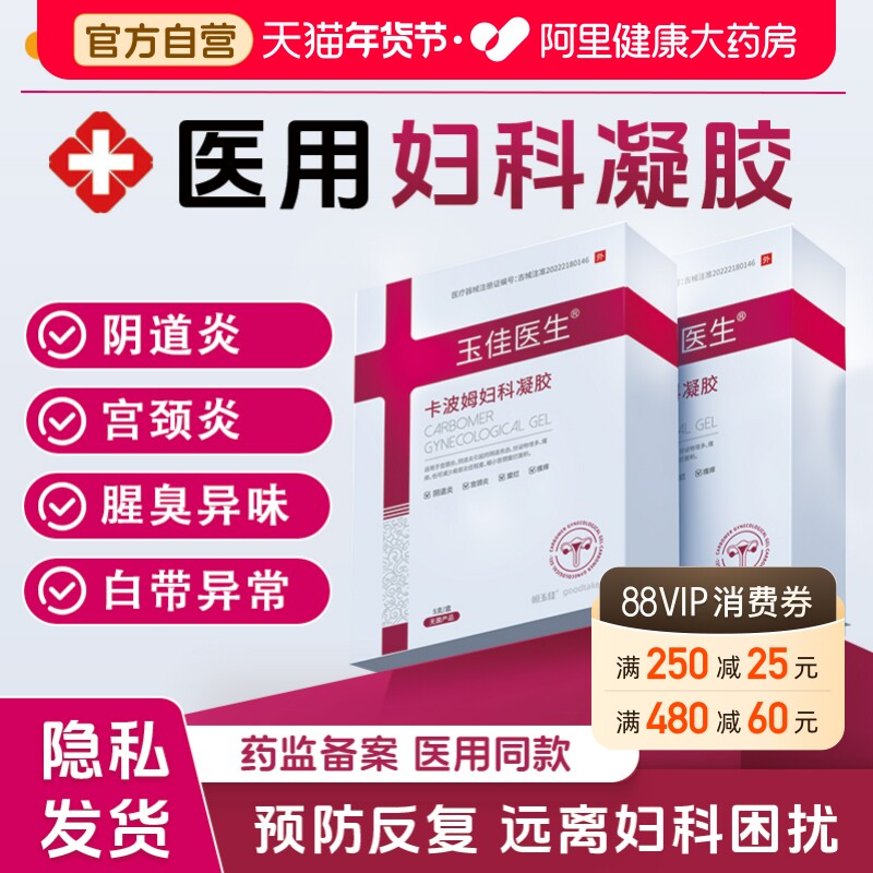 医用卡波姆妇科凝胶抑菌正品霉菌阴道炎私密处炎症外阴红肿异味