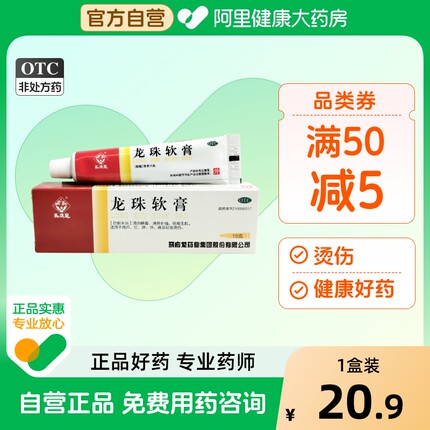 马应龙龙珠软膏15g解毒消肿烫伤药膏褥疮蚊虫叮咬长包皮肤止痒