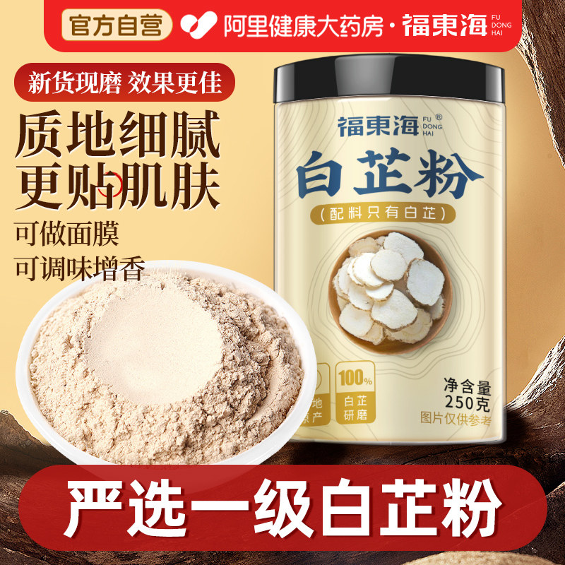 【一级】白芷粉食用调味可敷面膜图片