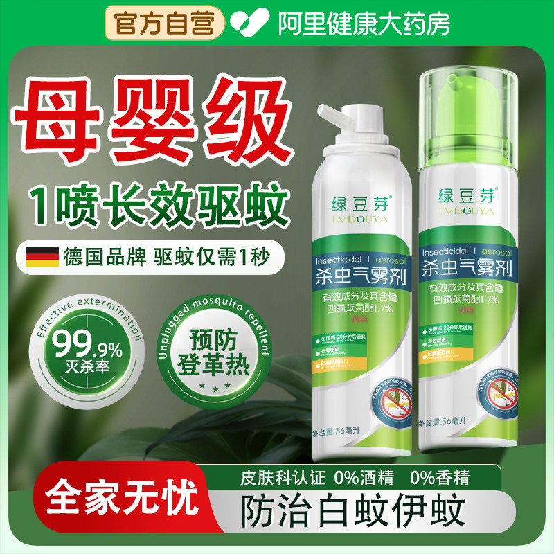 驱蚊香液水喷雾神器室内儿童防蚊非毒学生宿基孔肯雅热强效杀虫剂