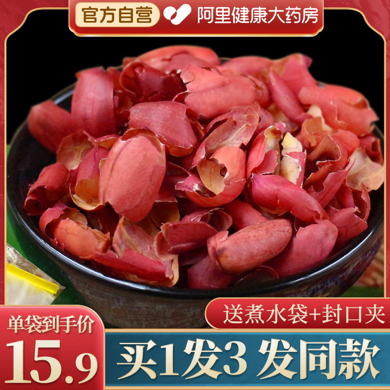 南京同仁堂花生衣红皮血小板五红汤红花生衣皮正品红色红衣花生皮