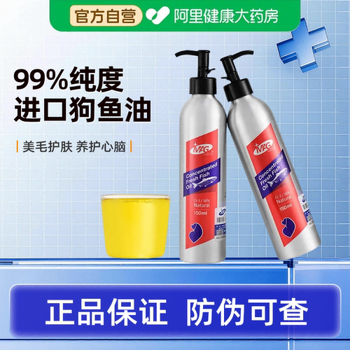 【阿里健康自营】MAG鱼油犬用150ml美毛爆毛狗狗通用型改善掉毛